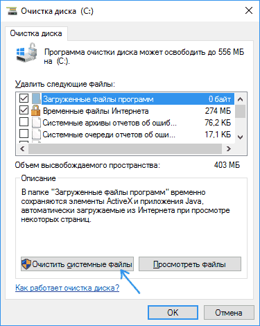 Очистка системных файлов