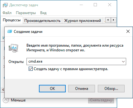 Запуск командной строки в диспетчере задач