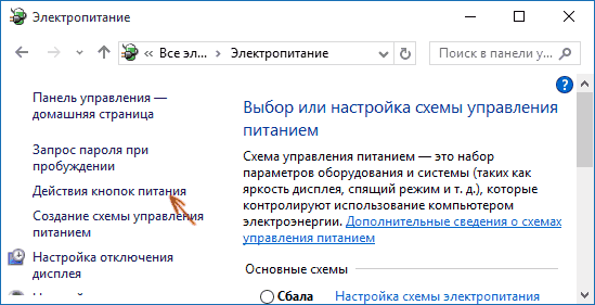 Параметры электропитания Windows 10