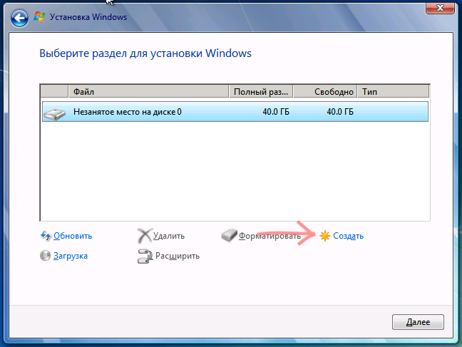 Создание нового раздела при установке Windows 7