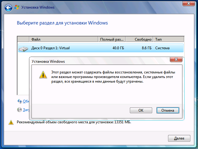 Удаление раздела при установке Windows 7