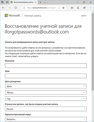 Восстановление учетной записи Майкрософт без телефона и почты