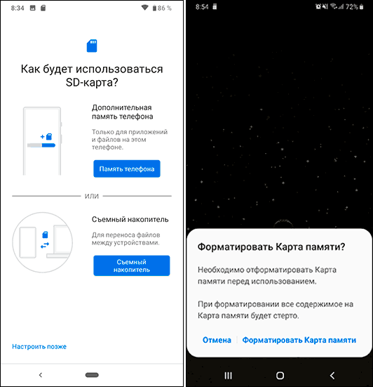 Форматировать карту памяти Micro SD на Android