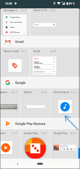 Виджет Google Sound Search для поиска музыки