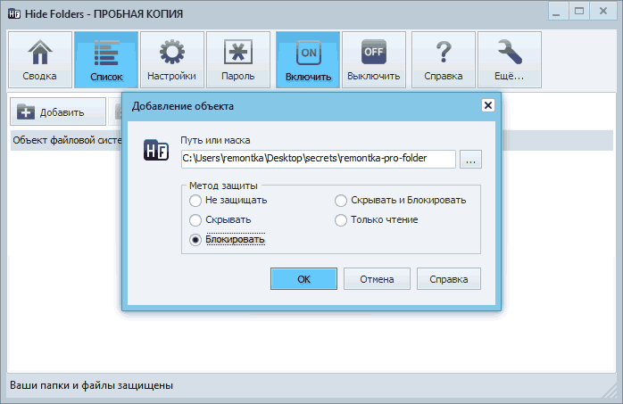 Защита папки в Hide Folders