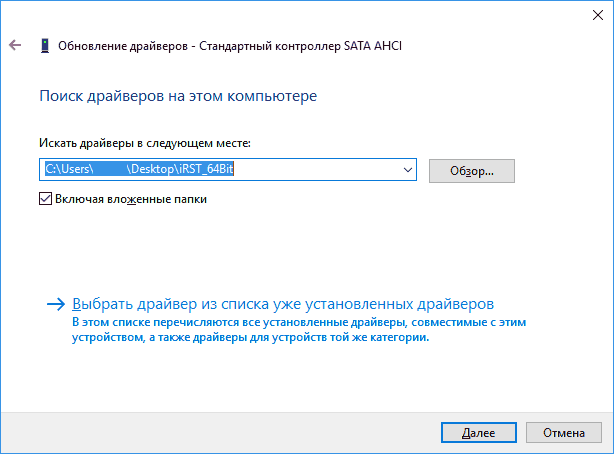 Установка драйвера AHCI в Windows 10