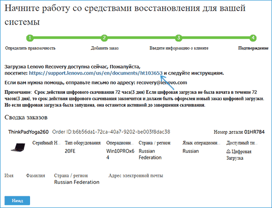 Загрузка Lenovo Recovery