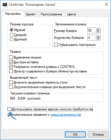 Включить новую консоль в Windows 10