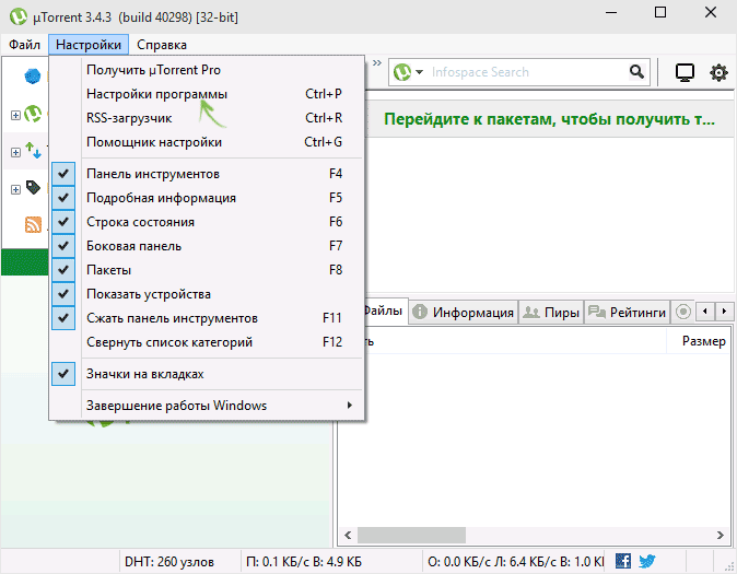 Вход в настройки uTorrent
