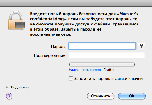 Пароль на папку в Apple Mac OS