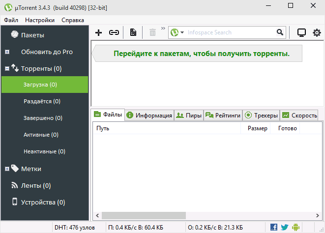 Прокачанный uTorrent