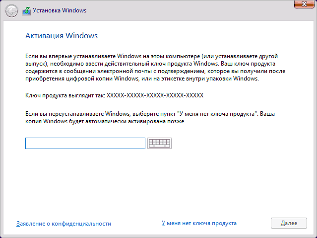 Ввести ключ продукта при установке Windows 10