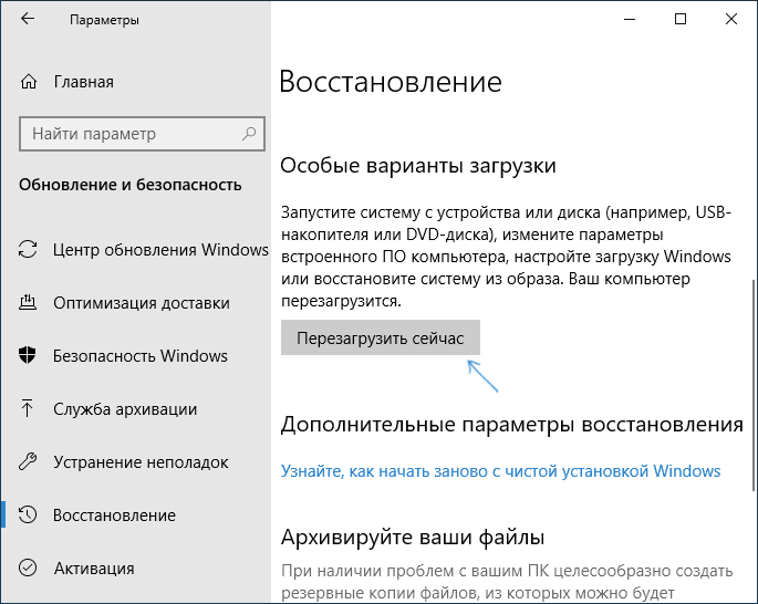 Особые варианты загрузки Windows 10