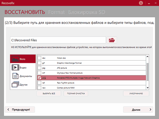 Типы файлов, которые нужно восстановить