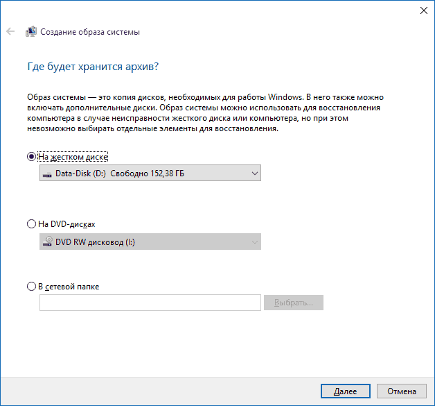 Сохранение образа восстановления Windows 10