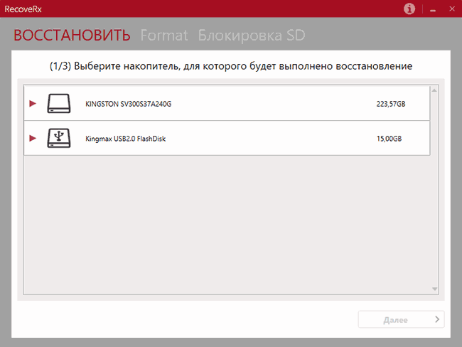 Выбор накопителя для восстановления