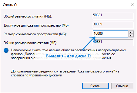 Настройка размера диска D