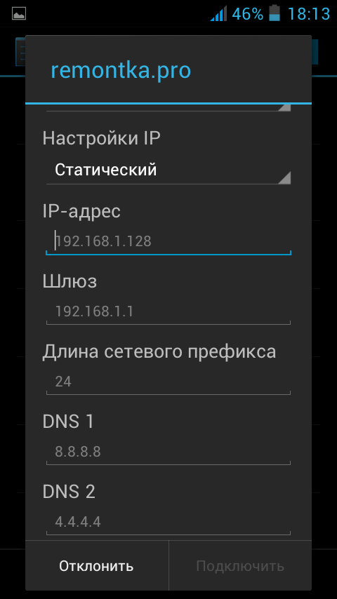 Статический IP адрес на Wi-Fi для Android