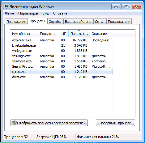 Просмотр процессов в диспетчере задач Windows 7