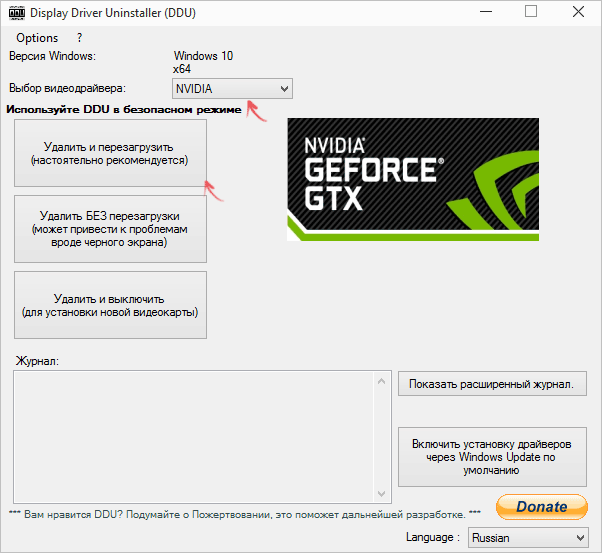 Удаление драйверов в Display Driver Uninstaller