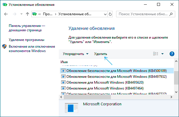 Обновление Windows 10 может быть удалено