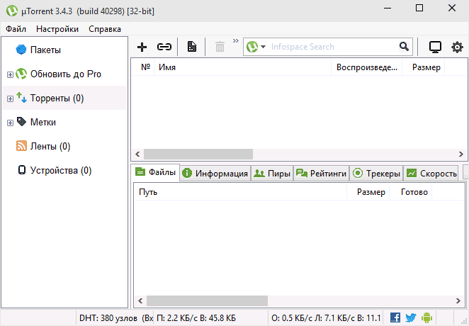 Программа uTorrent без рекламы