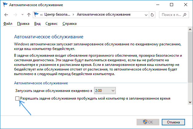 Отключить пробуждение Windows 10 для обслуживания