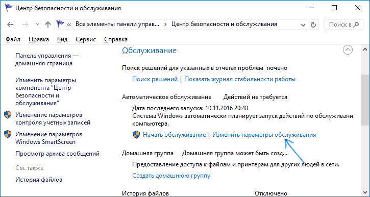 Настройки автоматического обслуживания Windows 10