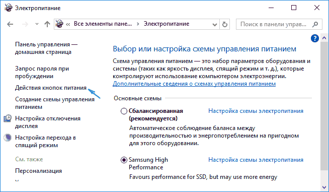 Настройки электропитания Windows 10