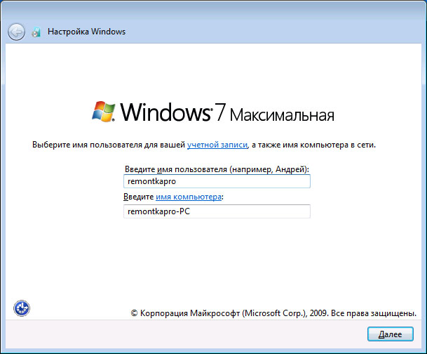 Windows 7 имя пользователя