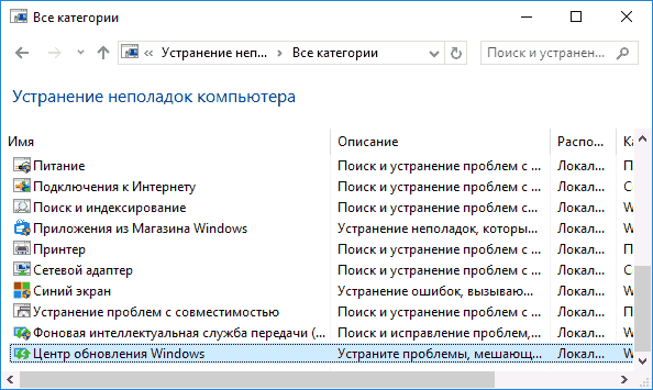 Устранение неполадок обновлений Windows