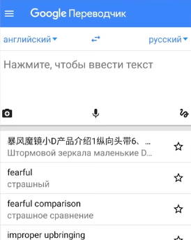 Онлайн переводчик по фото с китайского на русский онлайн камеры телефона бесплатно