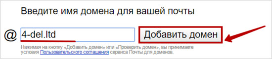 почта для домена