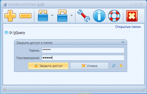 Окно программы Anvide Lock Folder