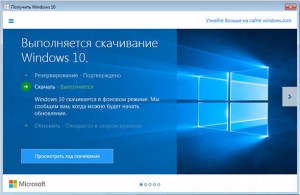 Выполняется скачивание Windows 10