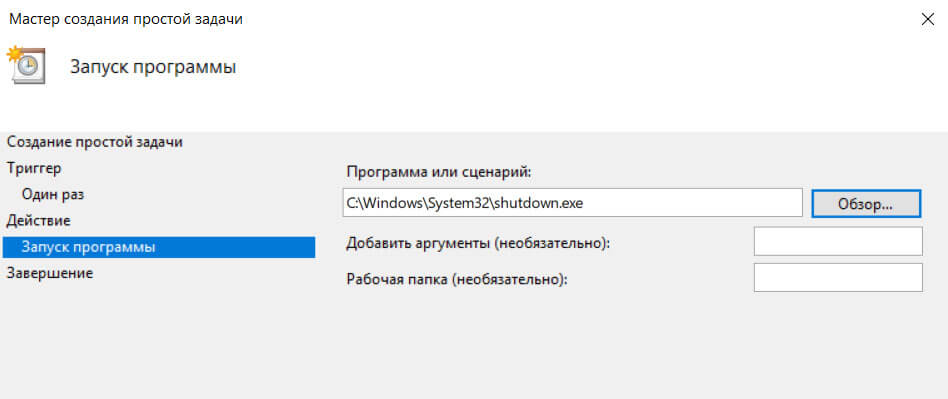 C:\Windows\System32\shutdown.exe
