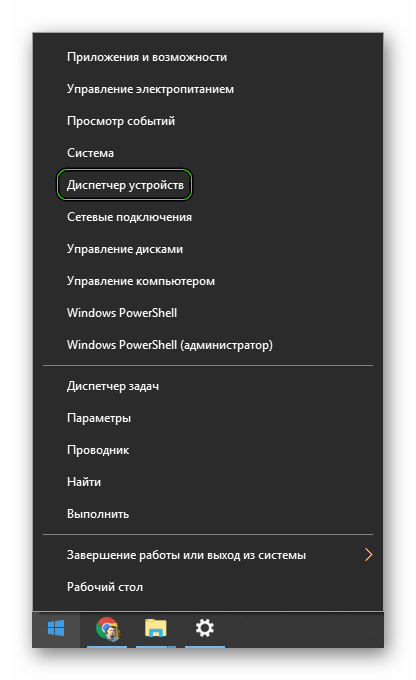 Пункт Диспетчер устройств в дополнительном меню Пуска Windows
