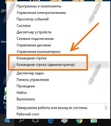 командная строка с правами администратора