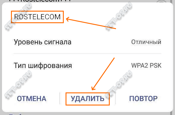 как удалить сеть вай-фай
