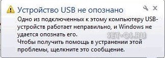 usb флешка не опознана компьютер не видит