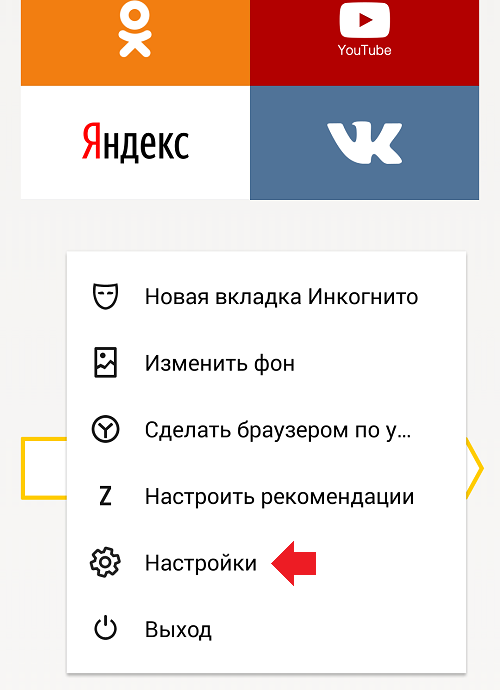 Как на яндекс браузере включить турбо режим на телефоне