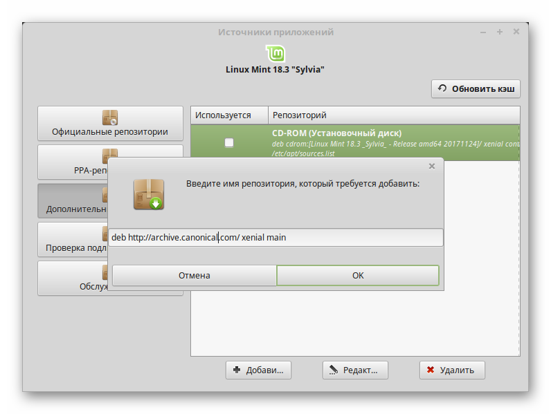Добавление репозитория Linux Mint