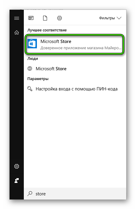 Microsoft Store в меню Пуск