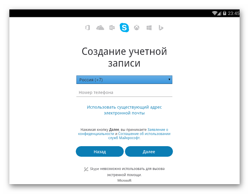 Регистрация в Skype на планшете Android