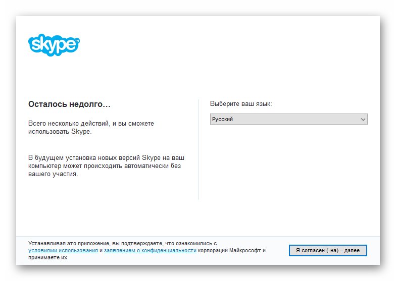 Установка стандартной версии Skype