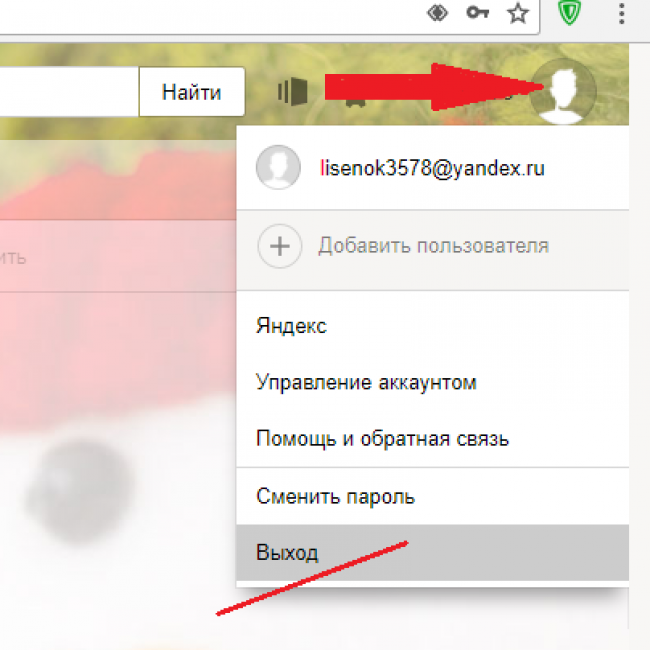 Первым делом следует выйти из существующего почтового ящика Выход