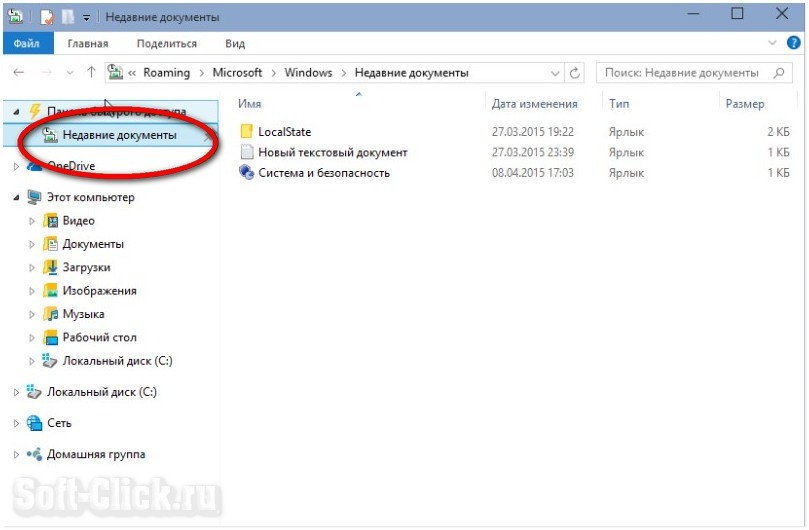 Как в Windows 10 добавить папку «Недавние документы» на панель переходов Проводника2