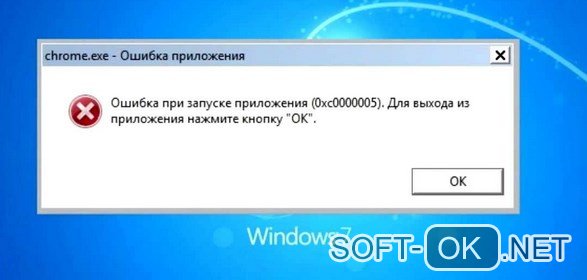 Ошибка при активизации приложения 0xc0000005