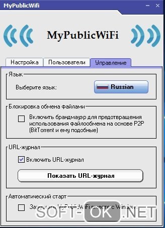 Раздача Wi-fi с помощью MyPublicWifi на Виндоус 8
