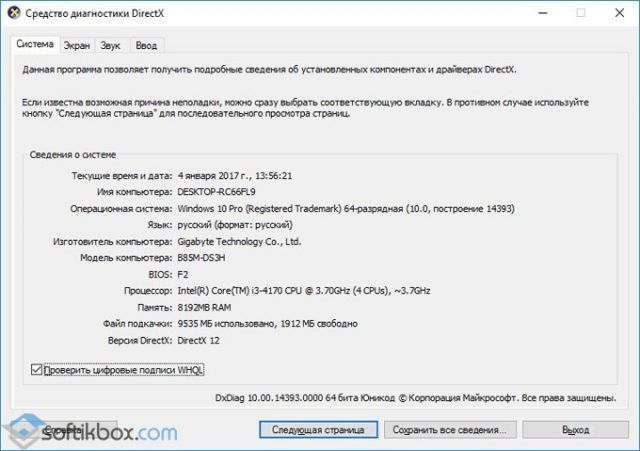 Как узнать версию DirectX, установленную на Windows 10? Как узнать версию DirectX, установленную на Windows 10?